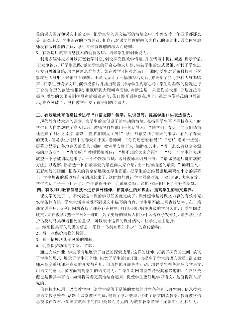 如何利用信息技术提高语文教学效果_第3页