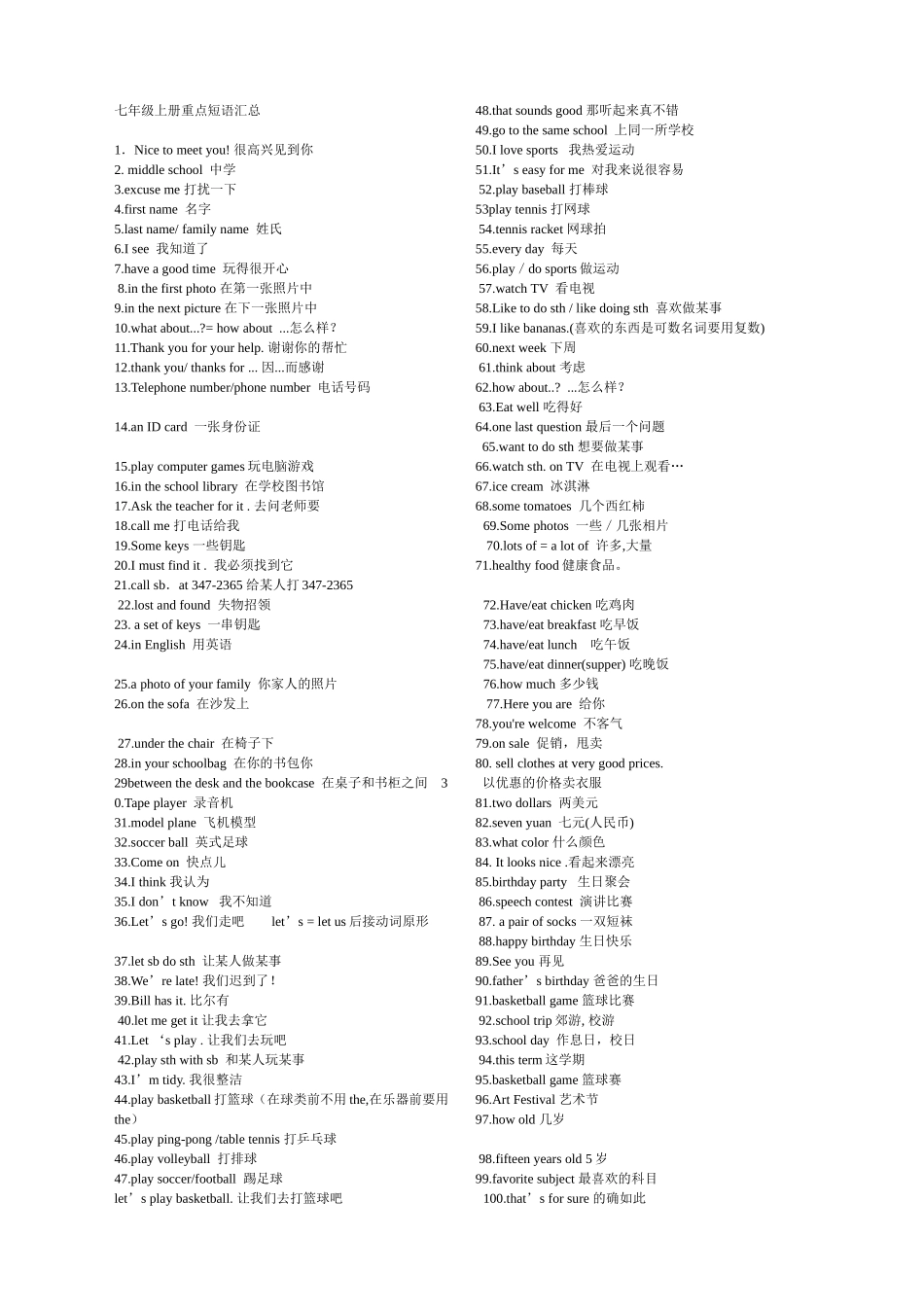 七年级上册重点短语汇总_第1页