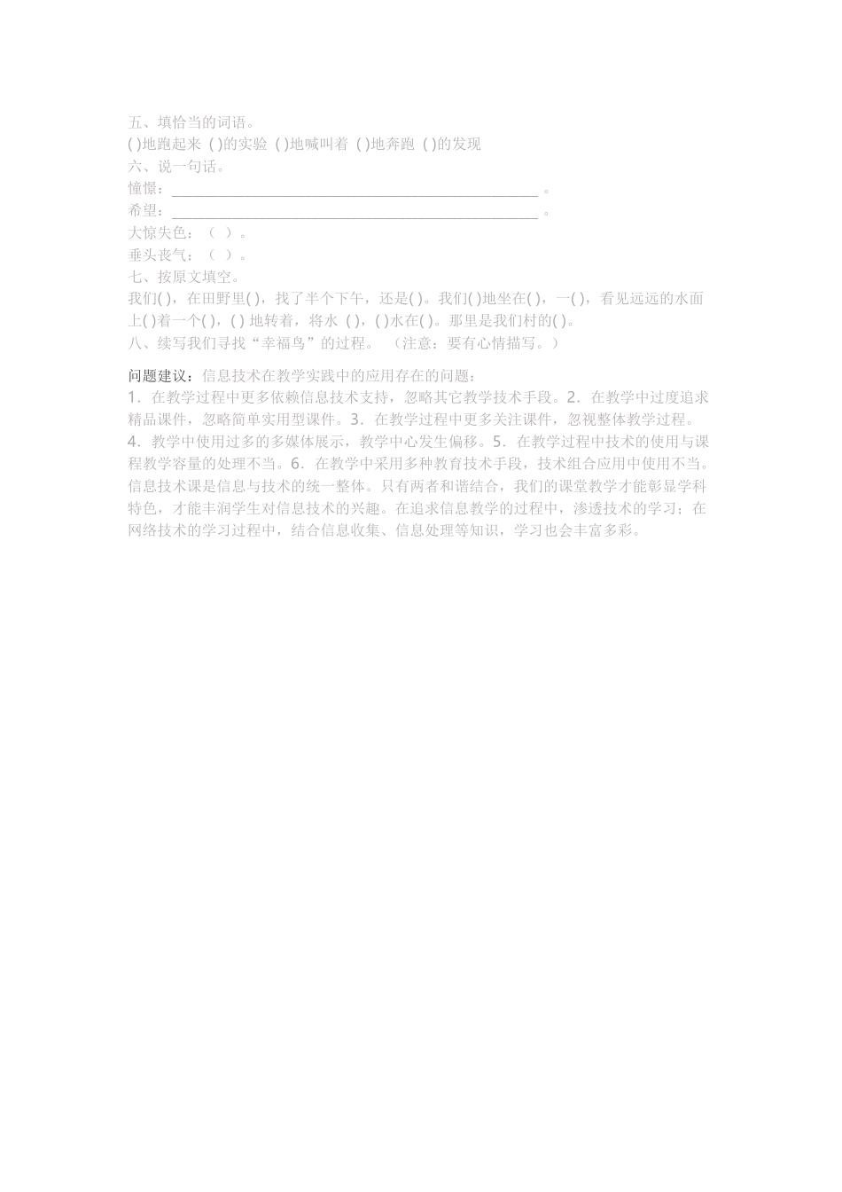 《风筝》重难点教学反思表单_第2页