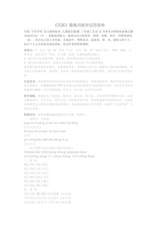 《风筝》重难点教学反思表单