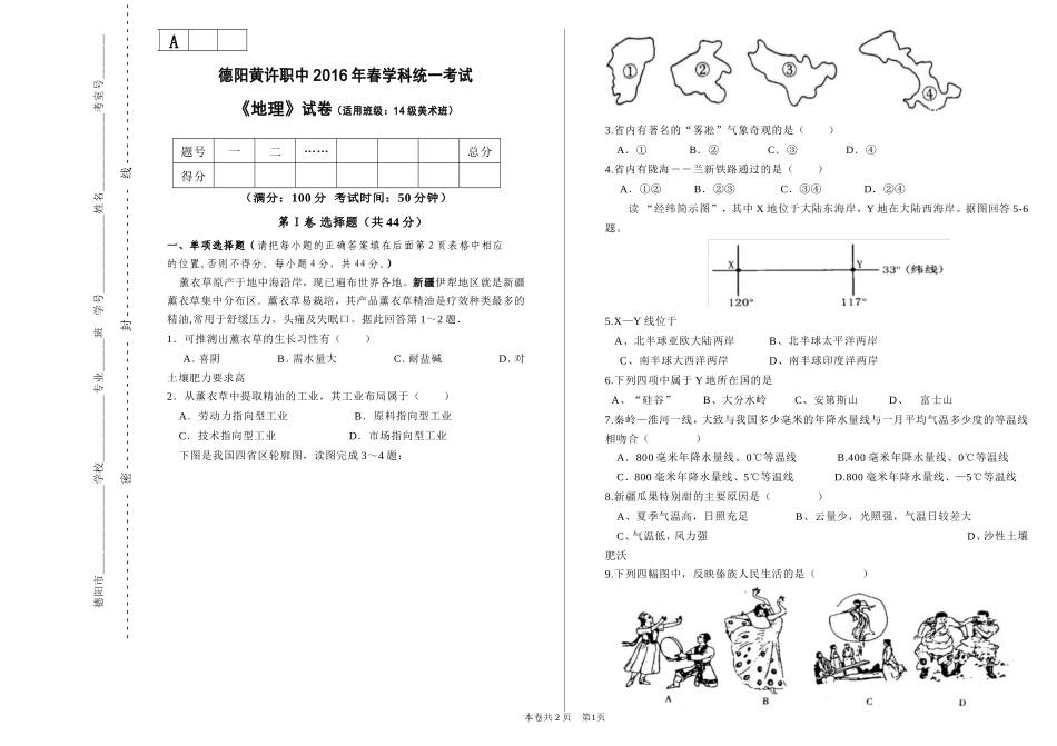 试卷高2地理_第1页