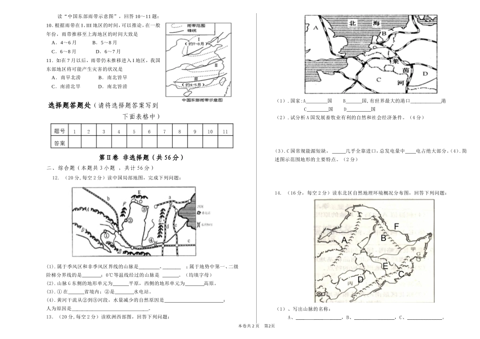 试卷高2地理_第2页