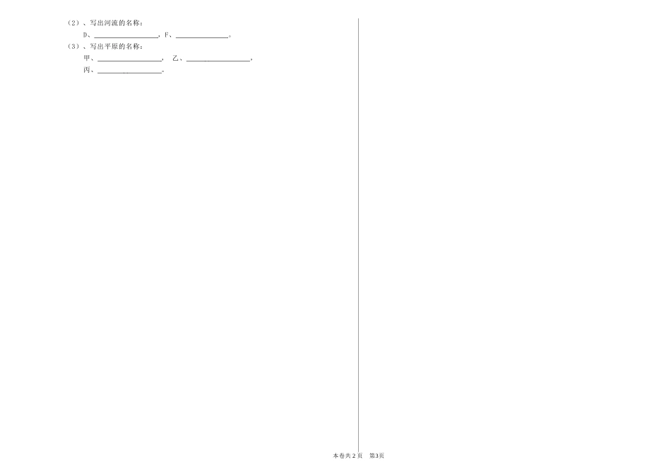 试卷高2地理_第3页