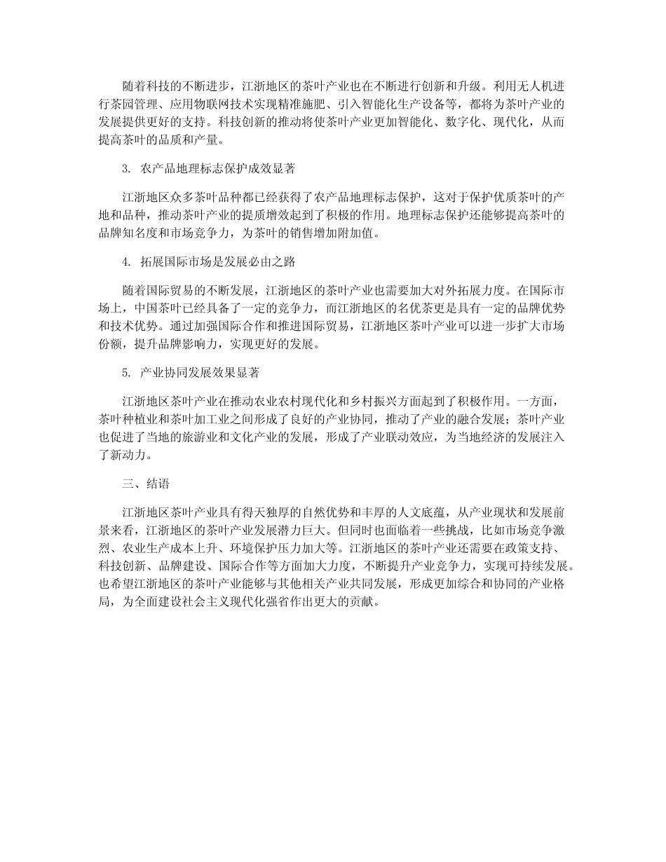 江浙地区茶叶栽培管理及发展前景分析_第2页