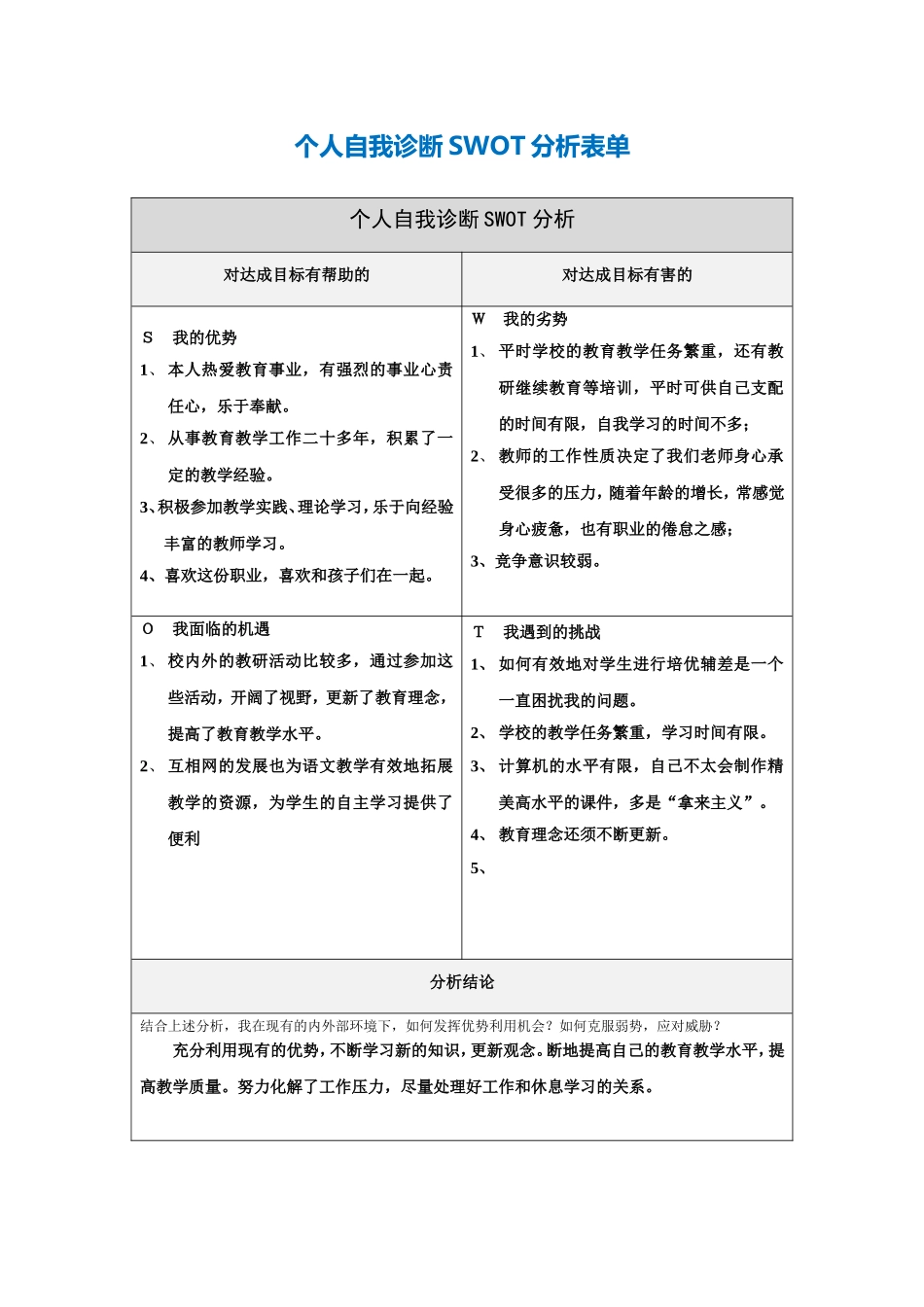 佛山市第六小学招海英_第1页
