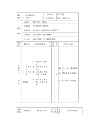 米抱球跑投掷