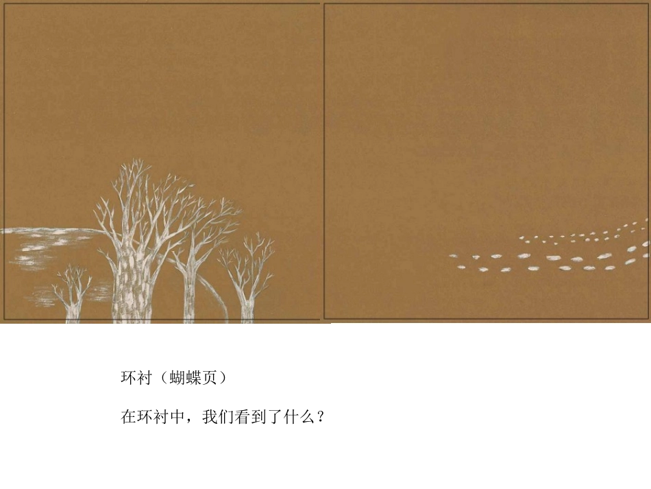 PPT课件安的种子_第2页