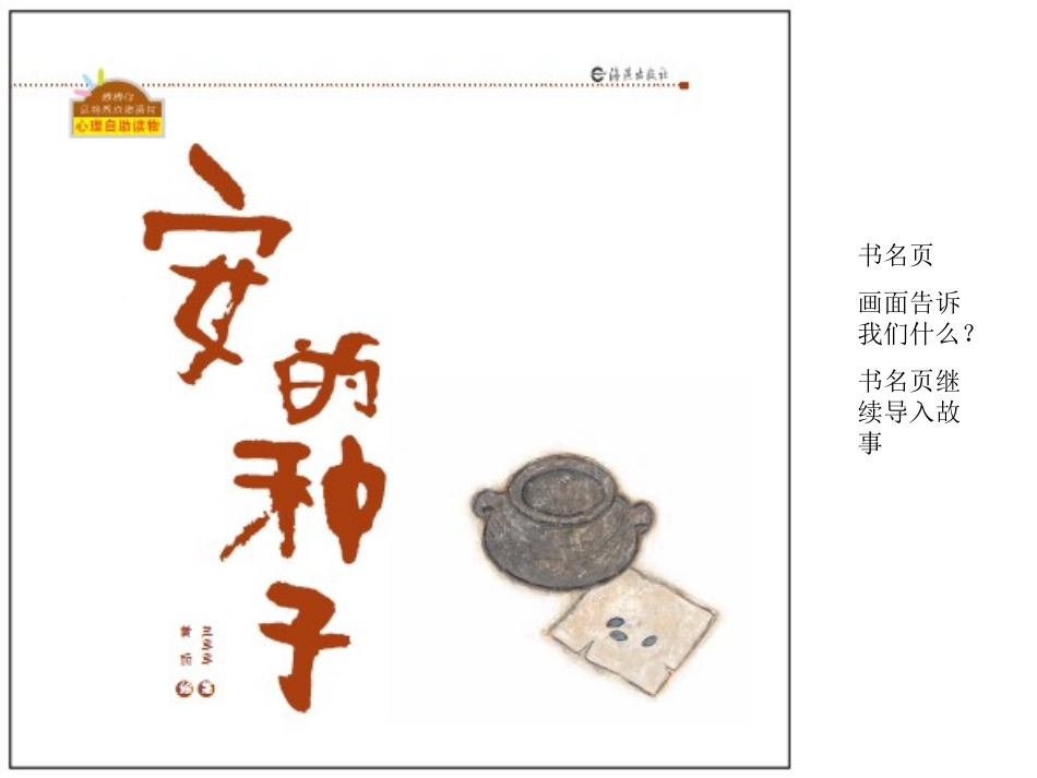 PPT课件安的种子_第3页