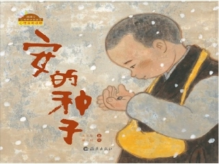 PPT课件安的种子