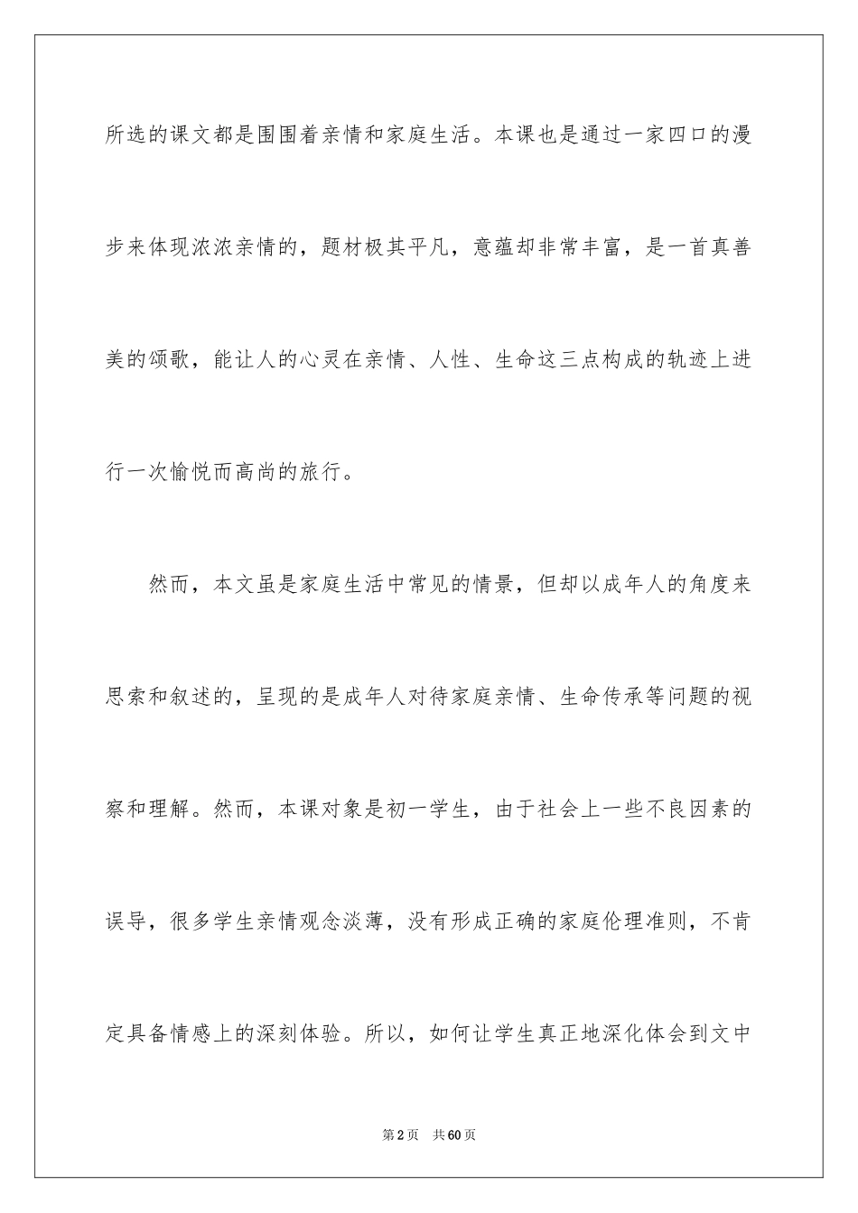 2024七年级《散步》教学反思_2_第2页