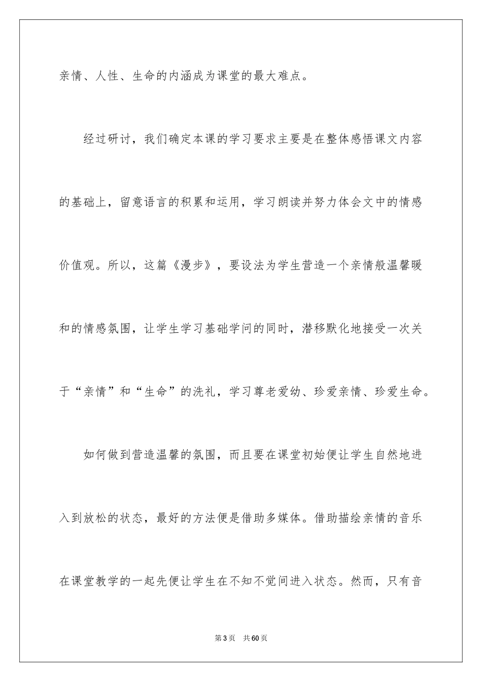 2024七年级《散步》教学反思_2_第3页