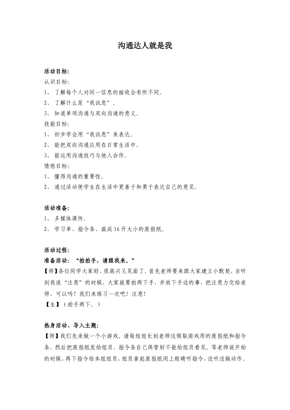沟通达人就是我_第1页