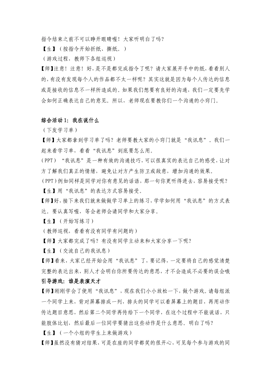 沟通达人就是我_第2页