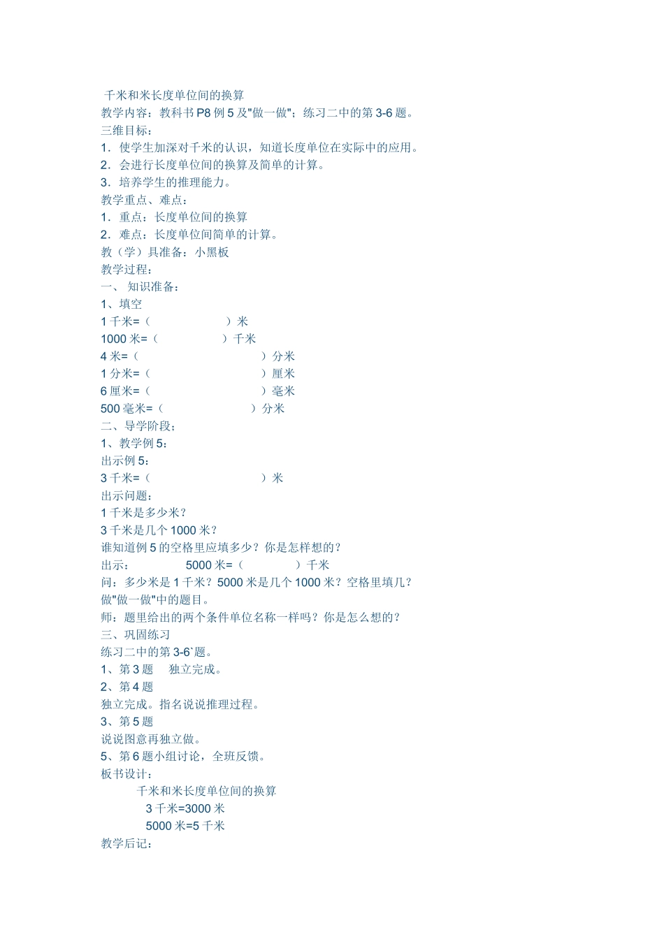 千米和米长度单位间的换算 (3)_第1页