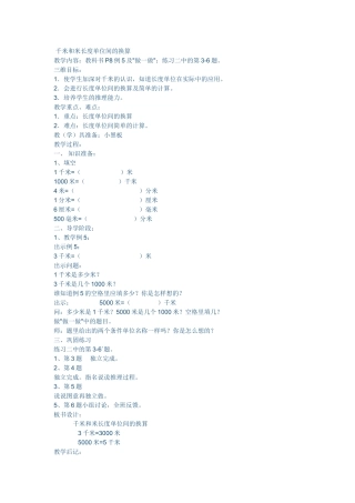 千米和米长度单位间的换算 (3)