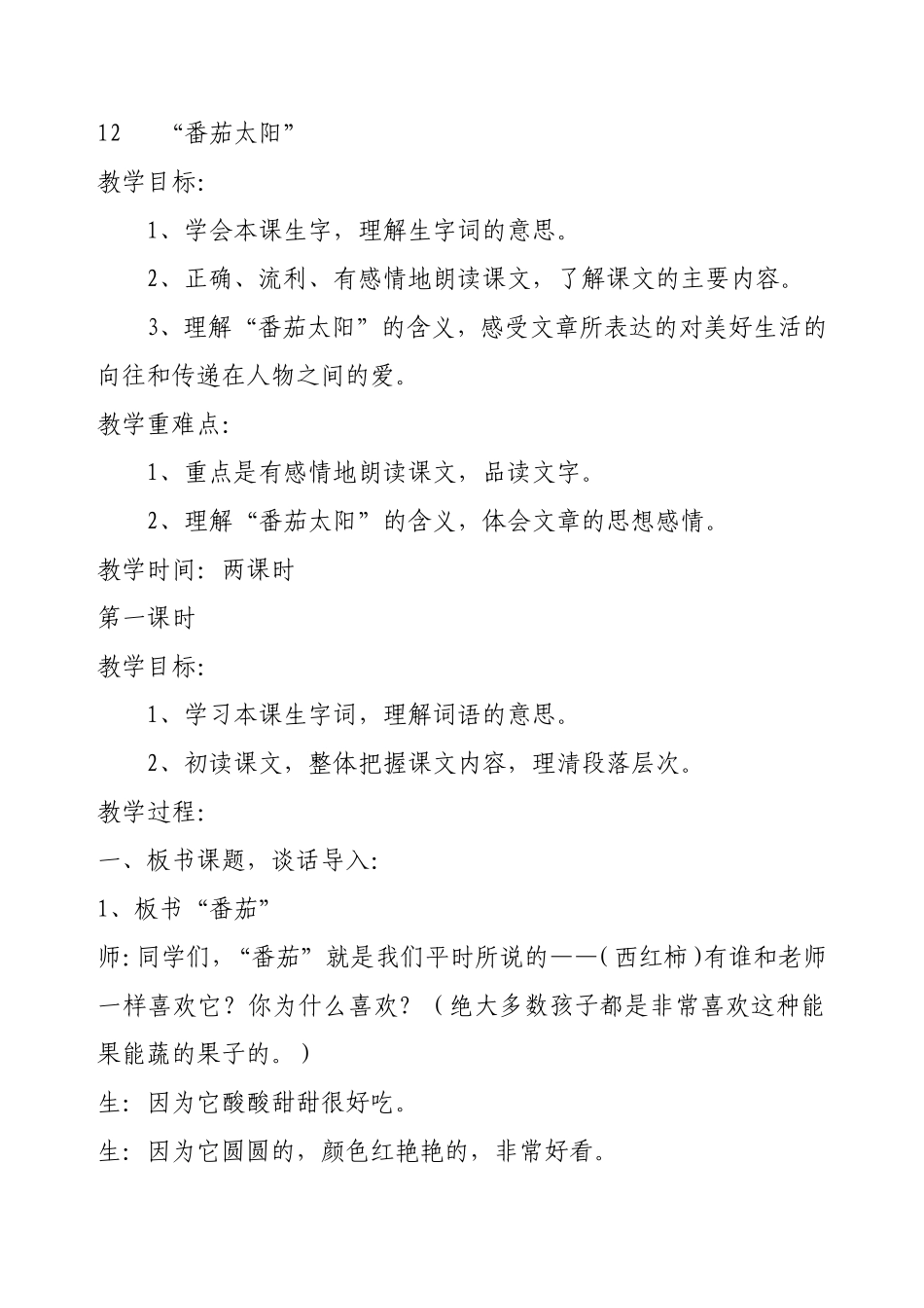 番茄太阳教学设计_第1页