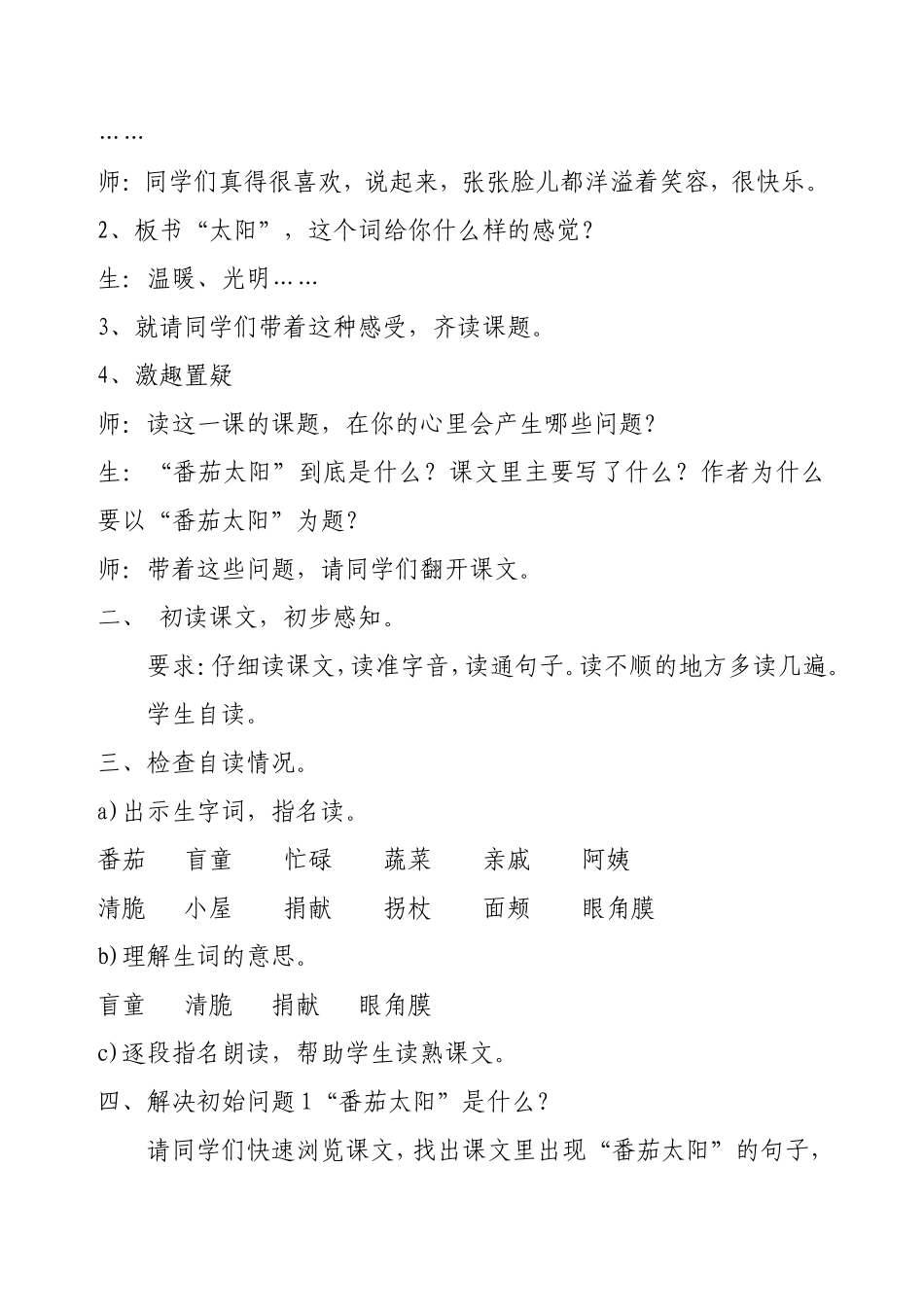 番茄太阳教学设计_第2页