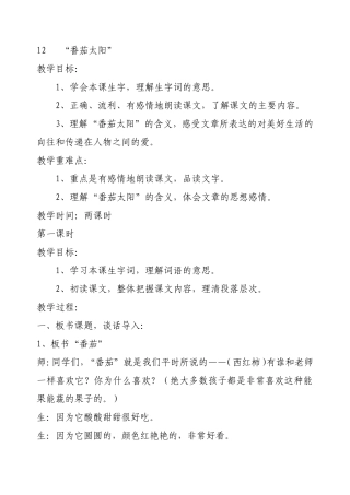 番茄太阳教学设计