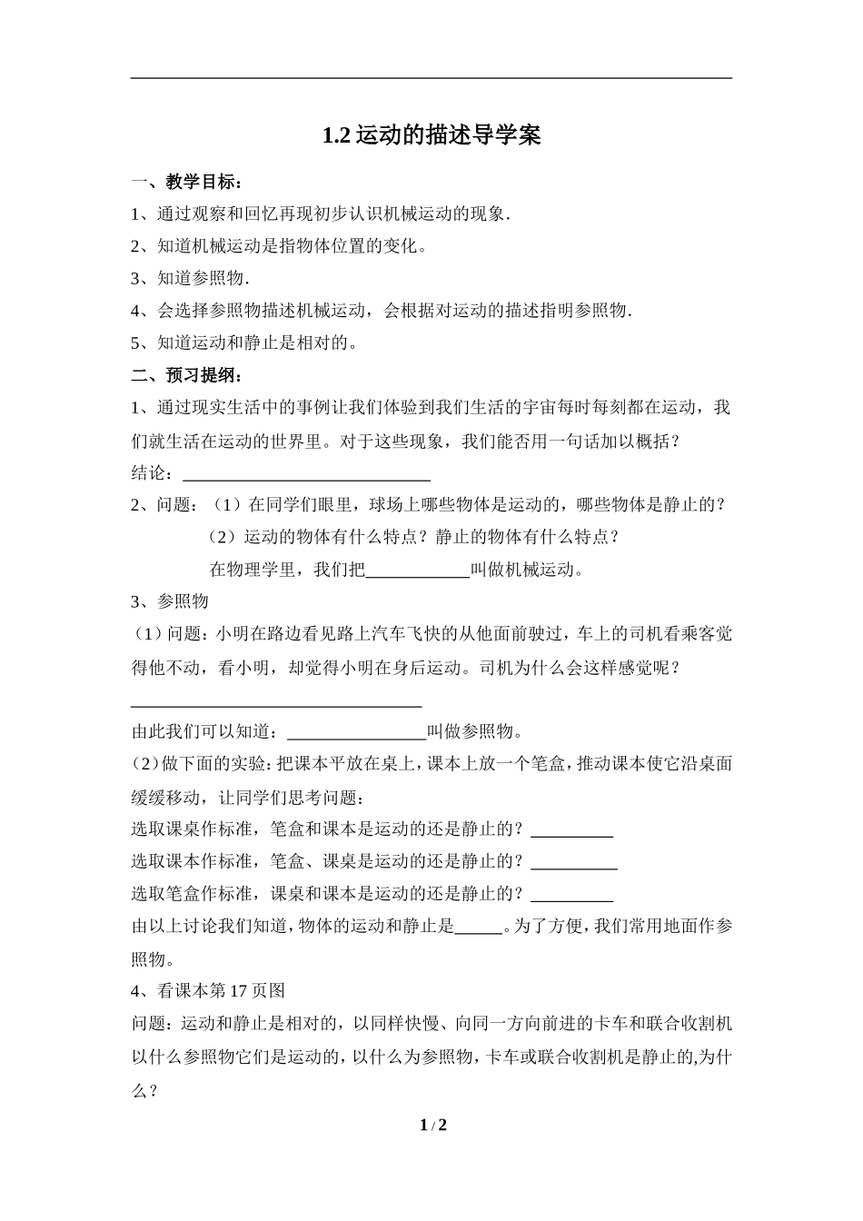 《运动的描述》学案_第1页