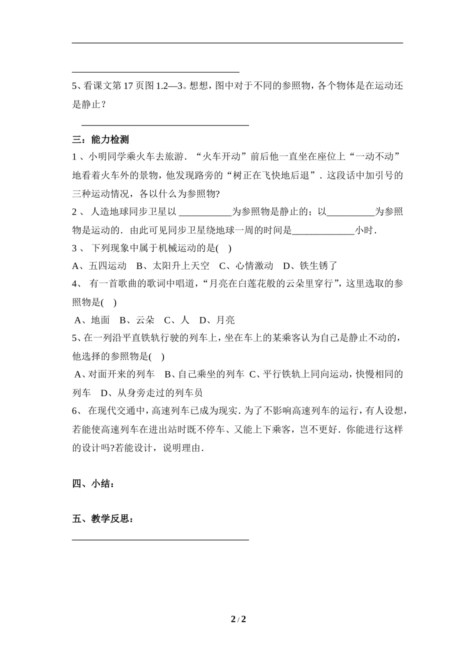 《运动的描述》学案_第2页