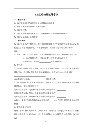 《运动的描述》学案
