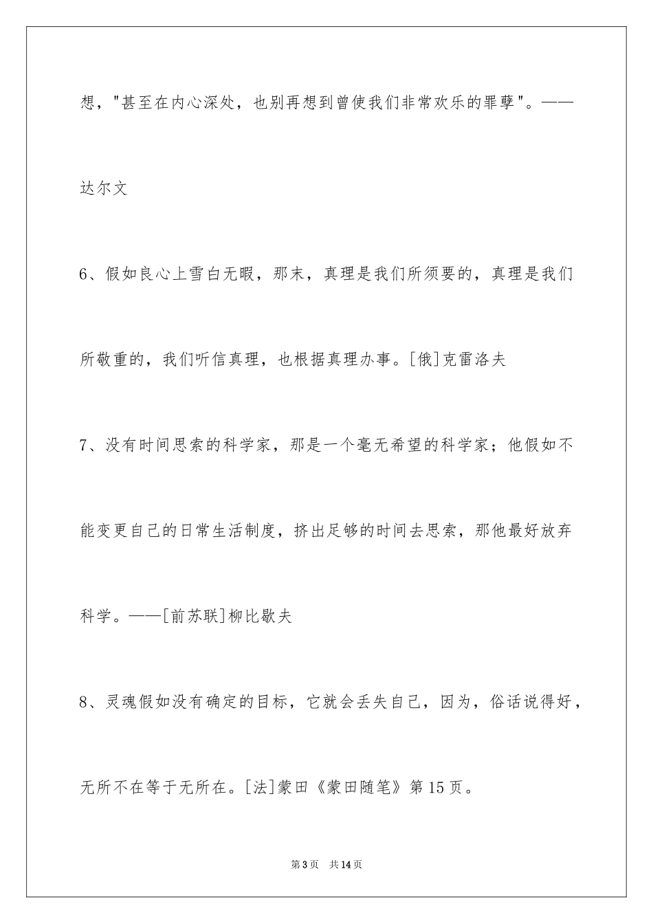 2024人生的格言_28_第3页