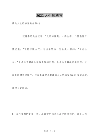 2024人生的格言_28