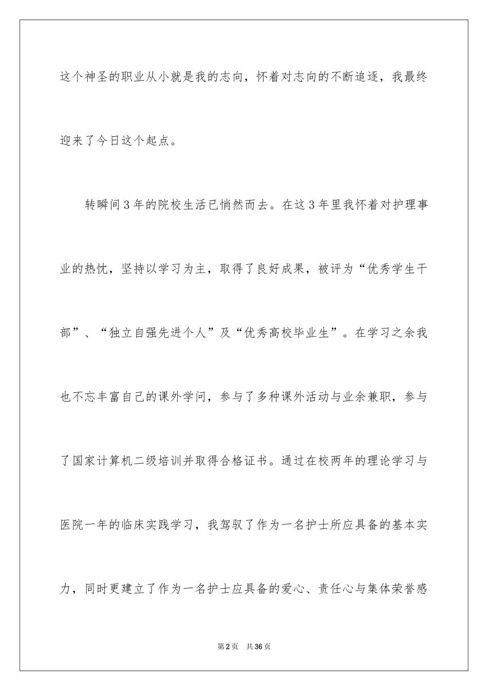 2024个人简历自我介绍_206_第2页