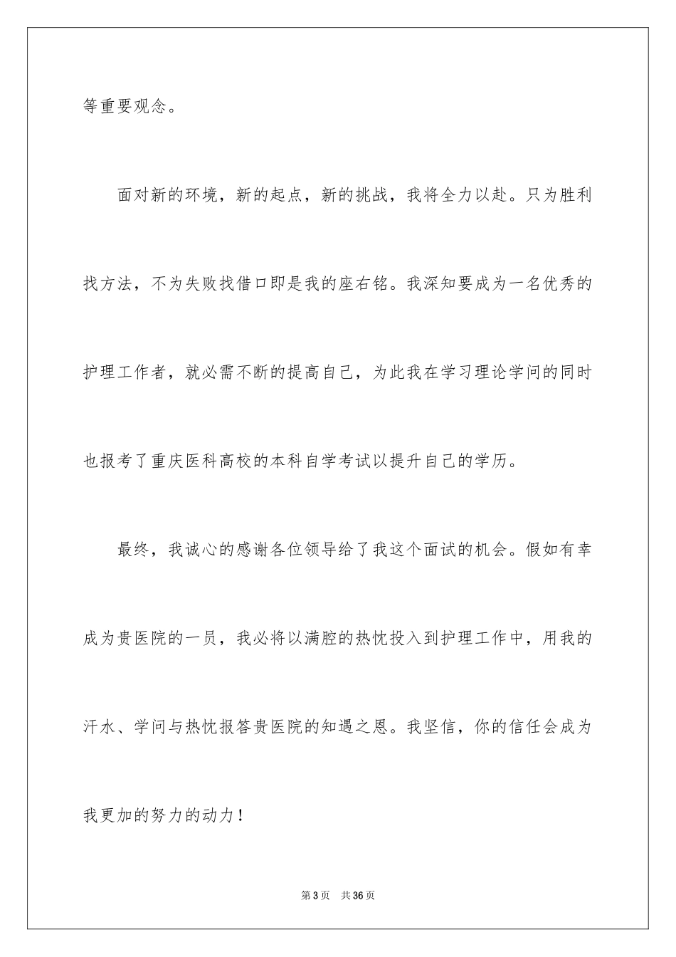 2024个人简历自我介绍_206_第3页