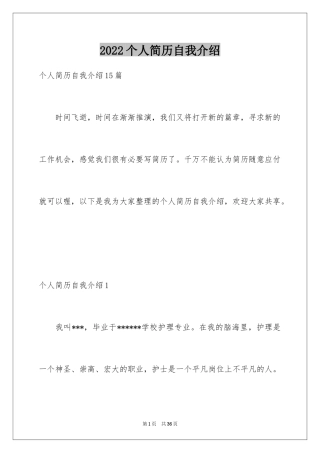 2024个人简历自我介绍_206