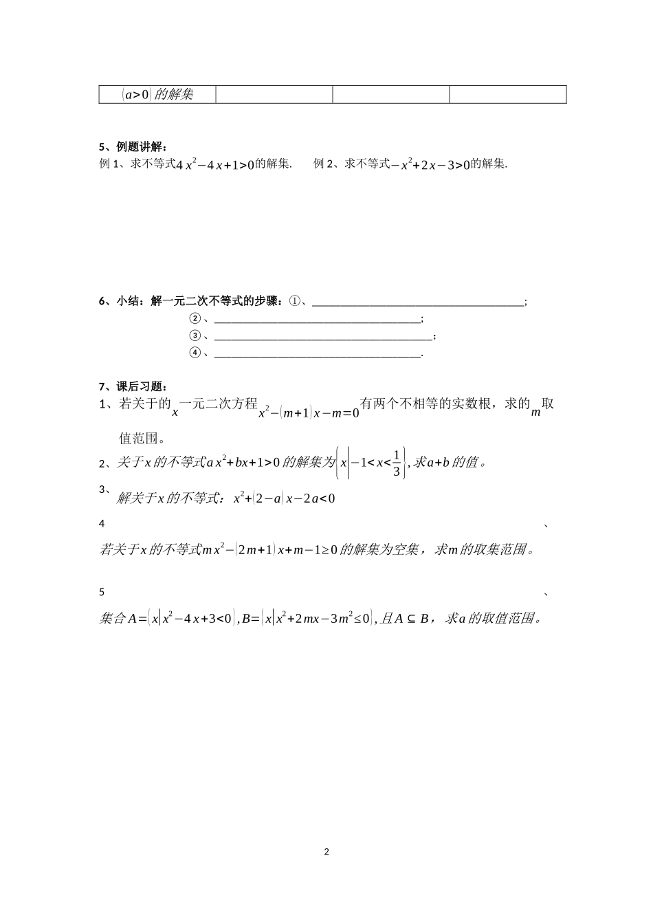 不等式导学案_第2页