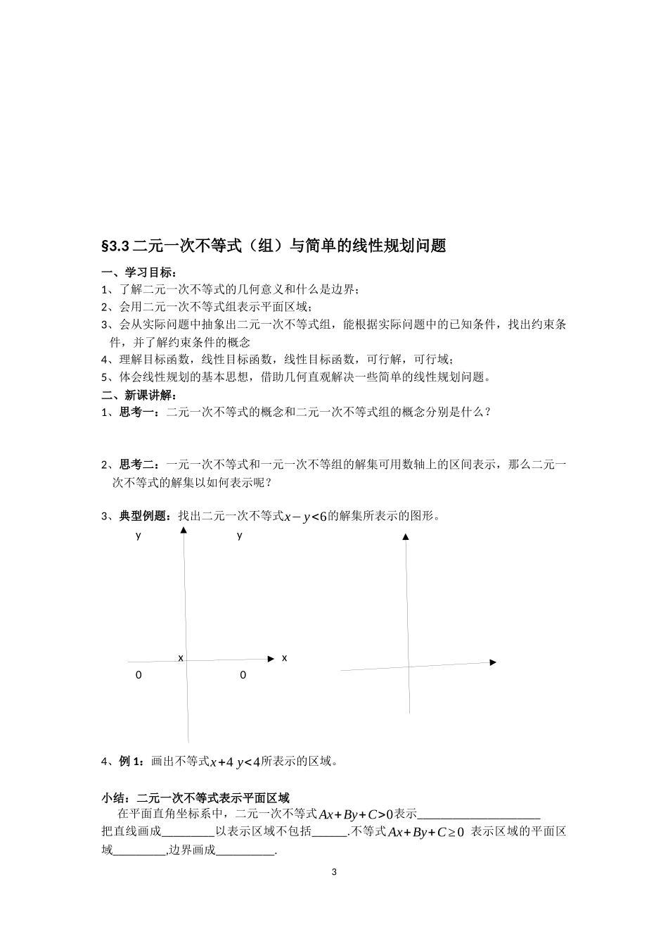 不等式导学案_第3页