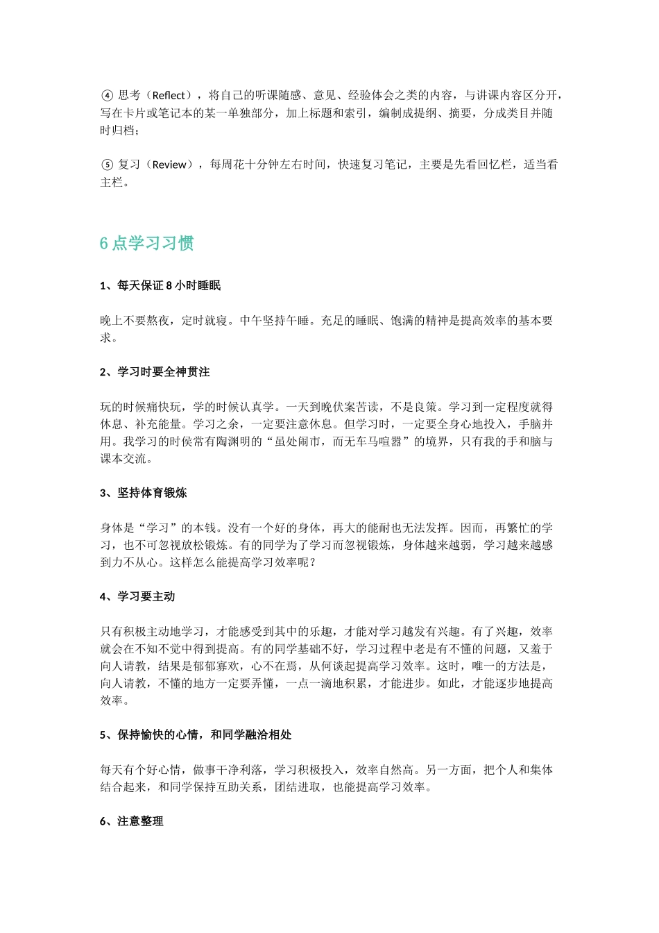 中考状元的5大学习方法和6点学习习惯_第2页