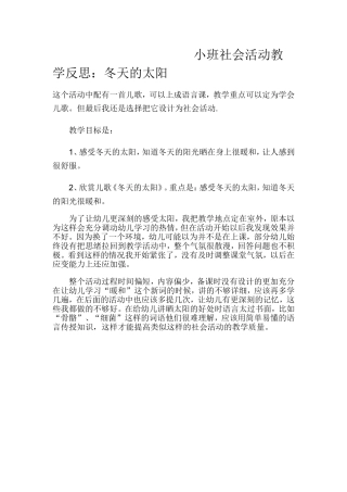 小班社会活动教学反思