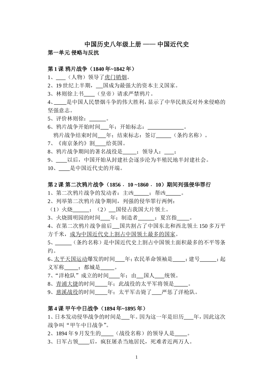 中国历史基础知识题_第1页