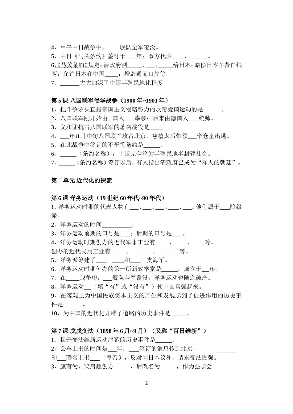 中国历史基础知识题_第2页