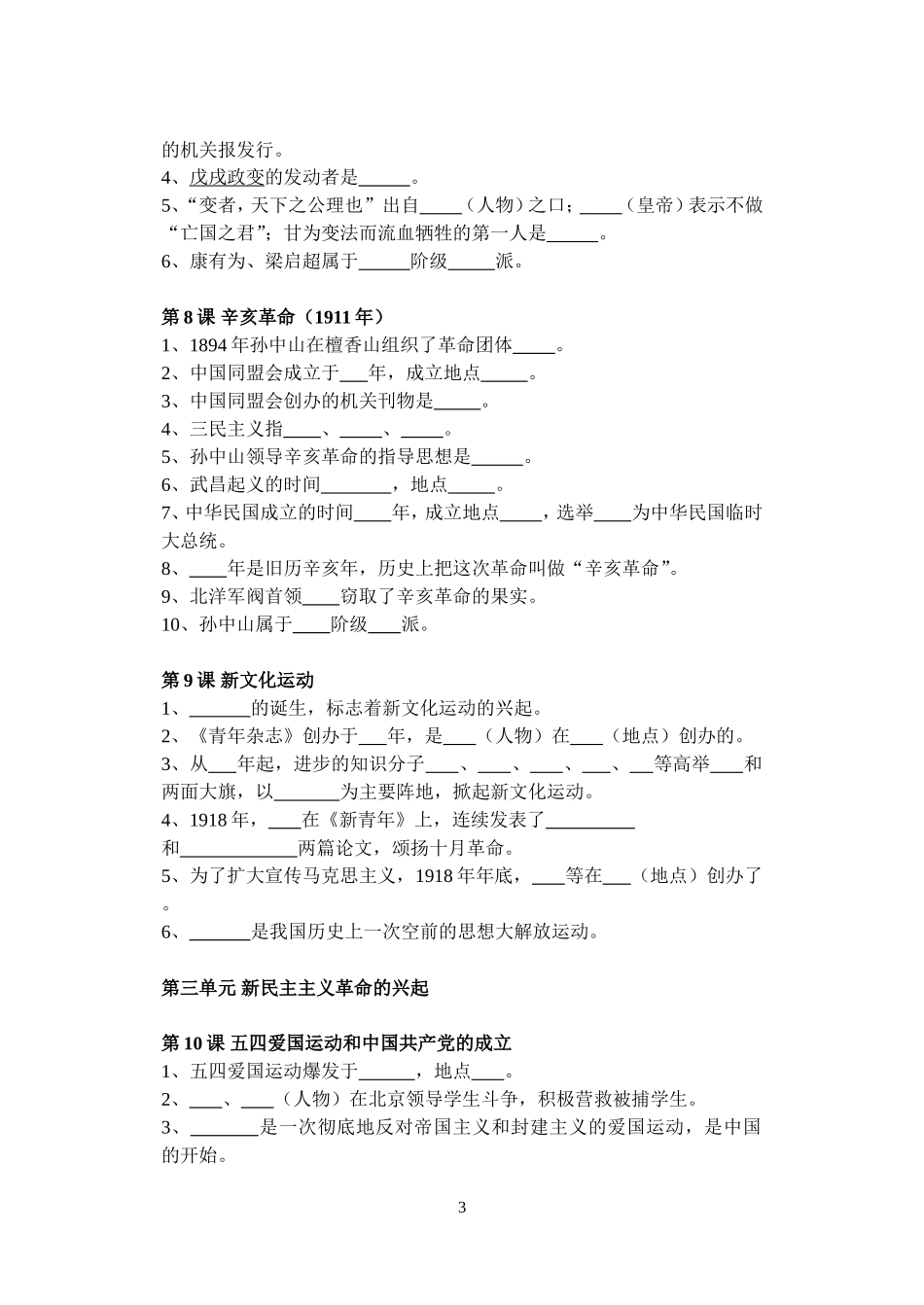 中国历史基础知识题_第3页