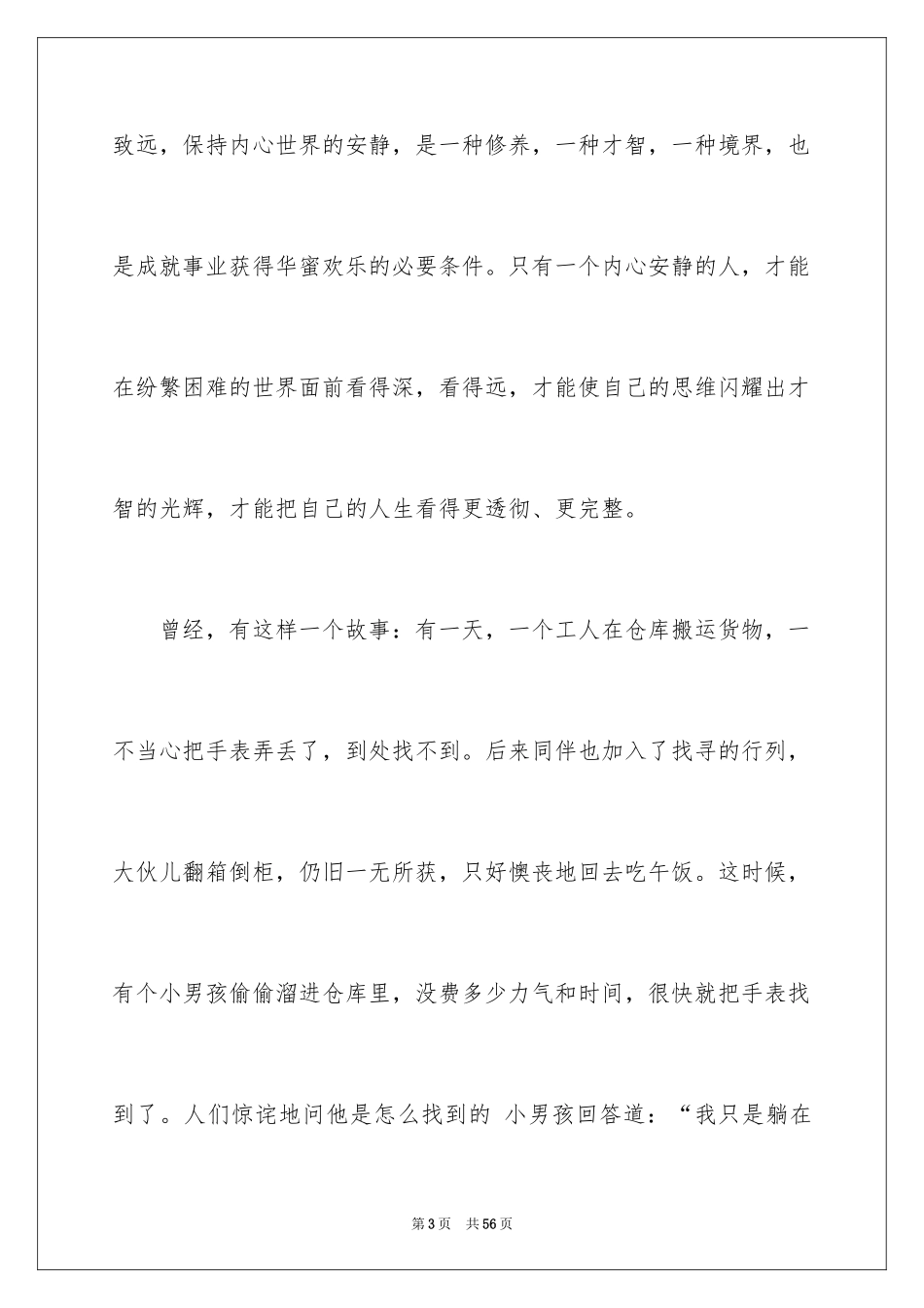 2024传承国学经典演讲稿_17_第3页