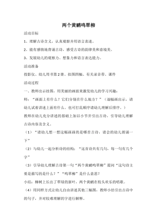 两个黄鹂鸣翠柳