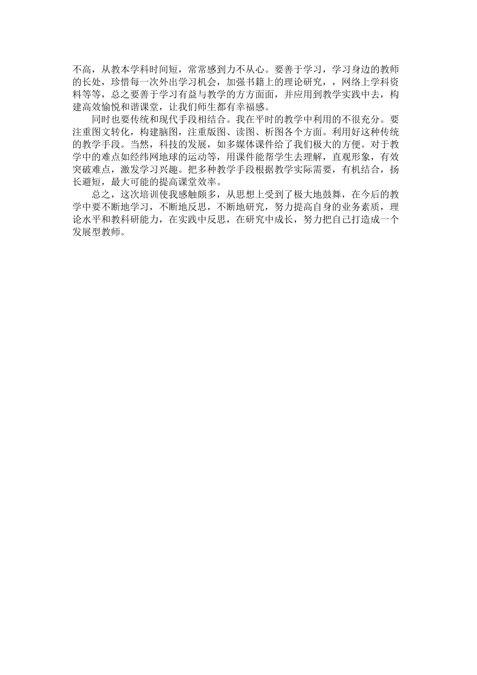 教师培训感言_第2页