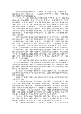 教师培训感言