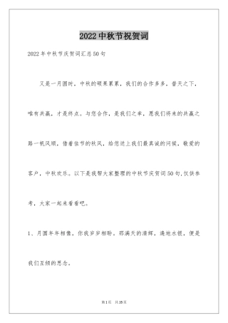 2024中秋节祝贺词_128