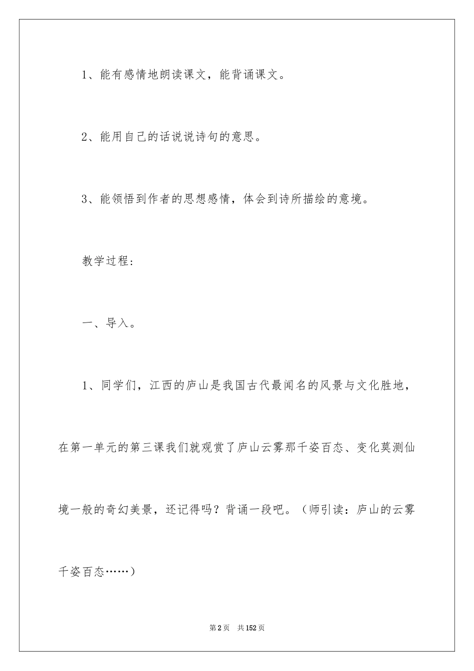 2024《望庐山瀑布》教学设计_3_第2页