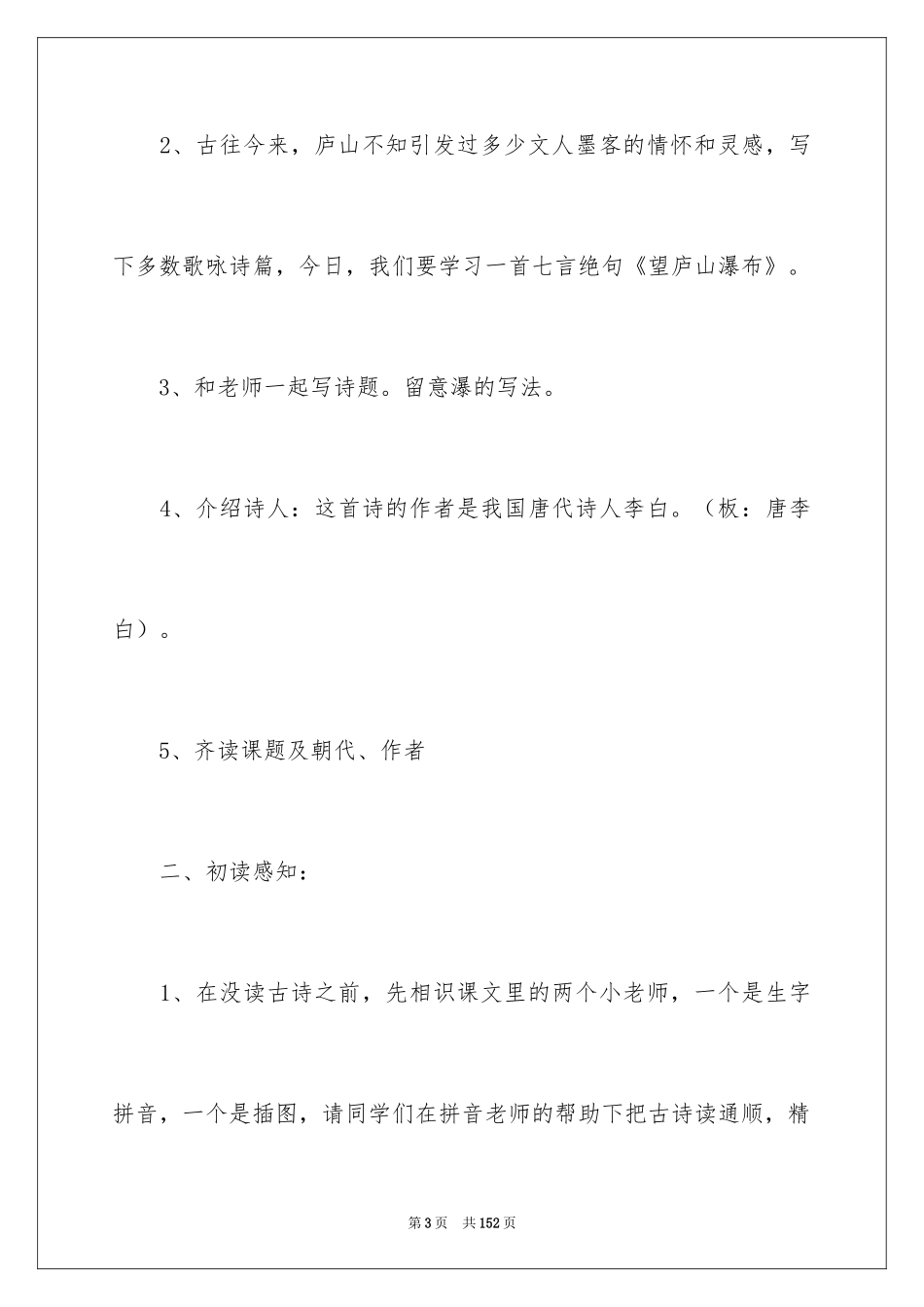 2024《望庐山瀑布》教学设计_3_第3页