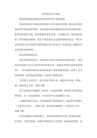 价值量是什么意思