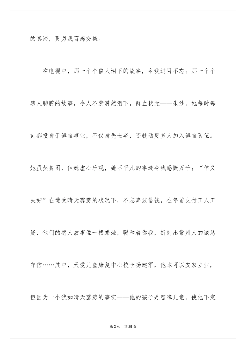 2024《道德讲堂》观后感_3_第2页