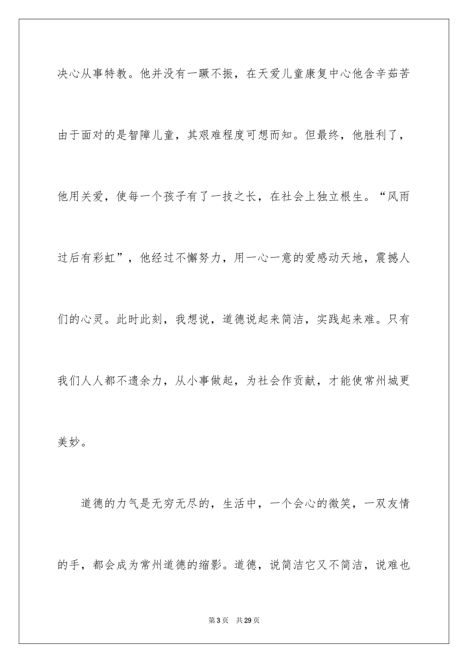 2024《道德讲堂》观后感_3_第3页