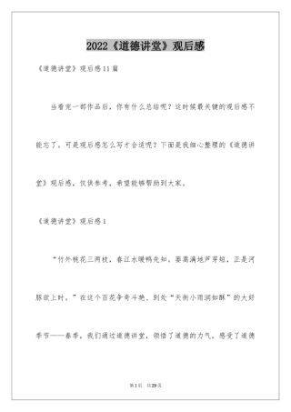 2024《道德讲堂》观后感_3