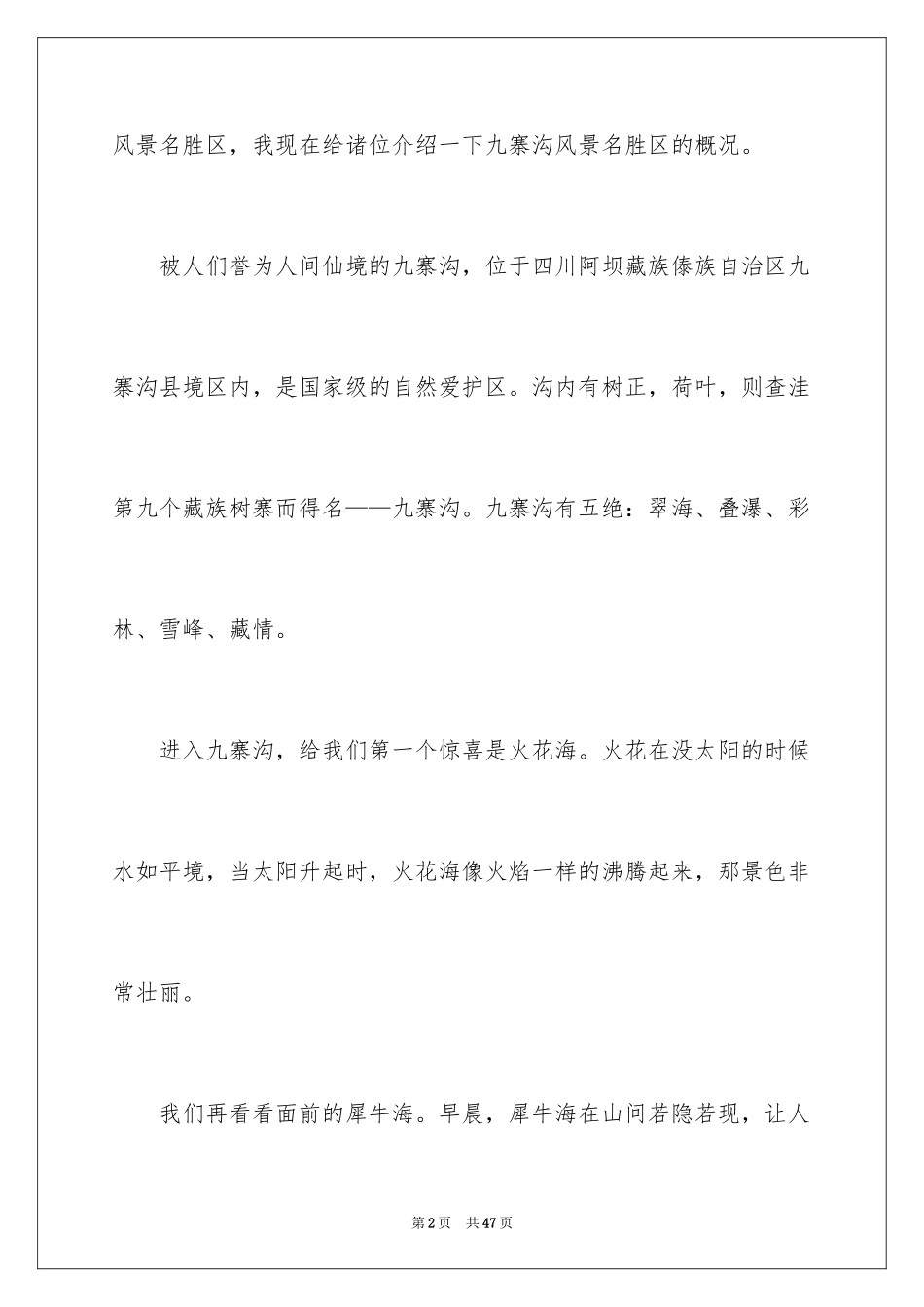 2024九寨沟导游词_76_第2页