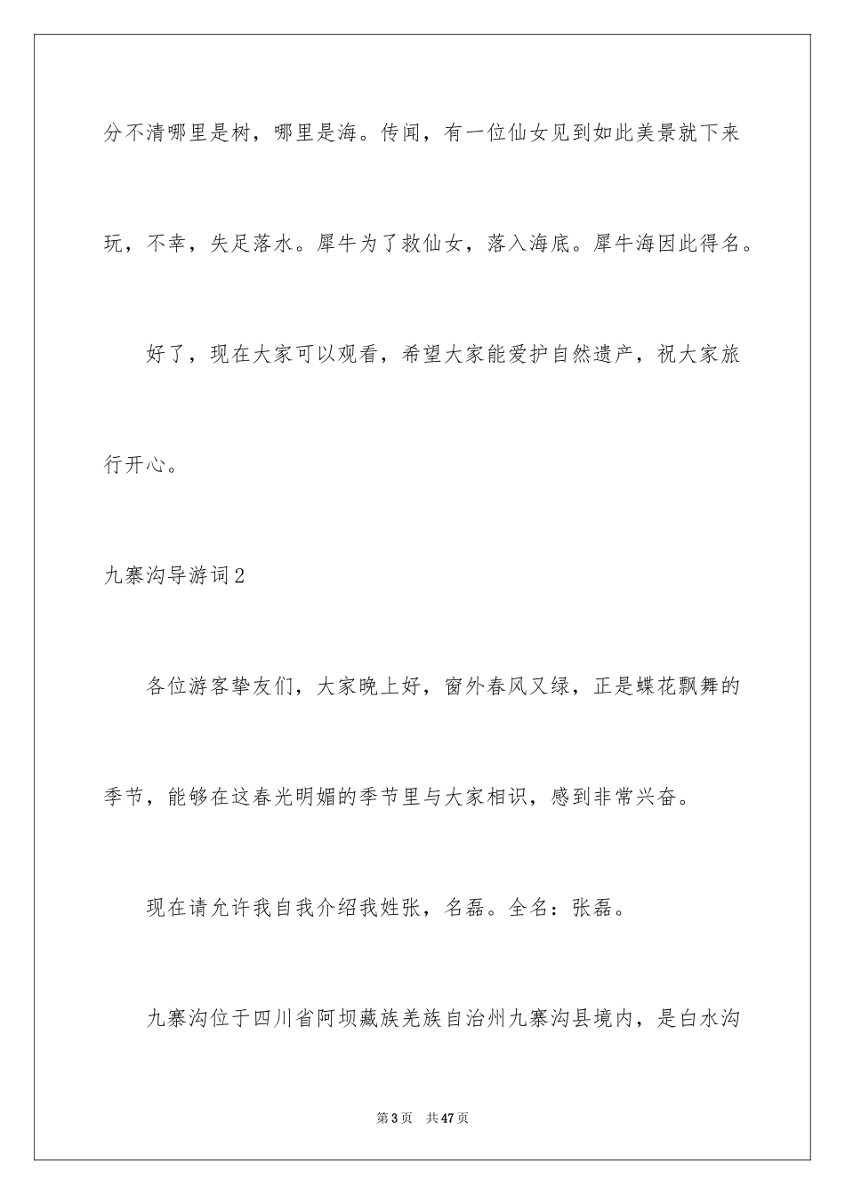 2024九寨沟导游词_76_第3页